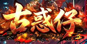 传奇私服网站 传奇私服网站