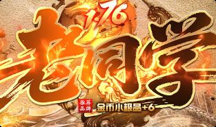 传奇私服发布站 传奇私服发布站