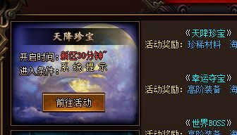 新开传奇私服